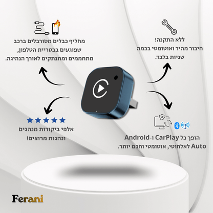 Ferani GoLink™ 2025 - מכשיר חכם לשדרוג המסך ברכב